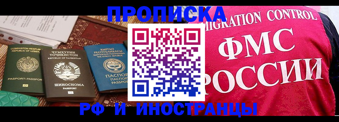 прописка законно в Полярном