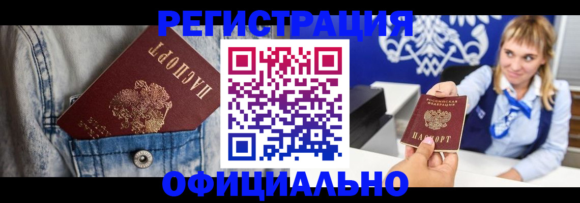 прописка ребенка в Полярном