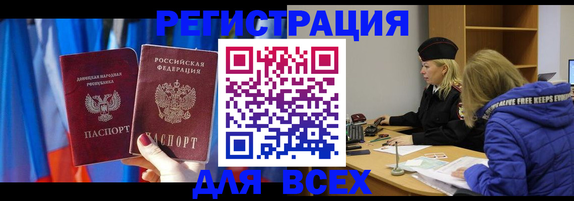 прописка регистрация в Полярном