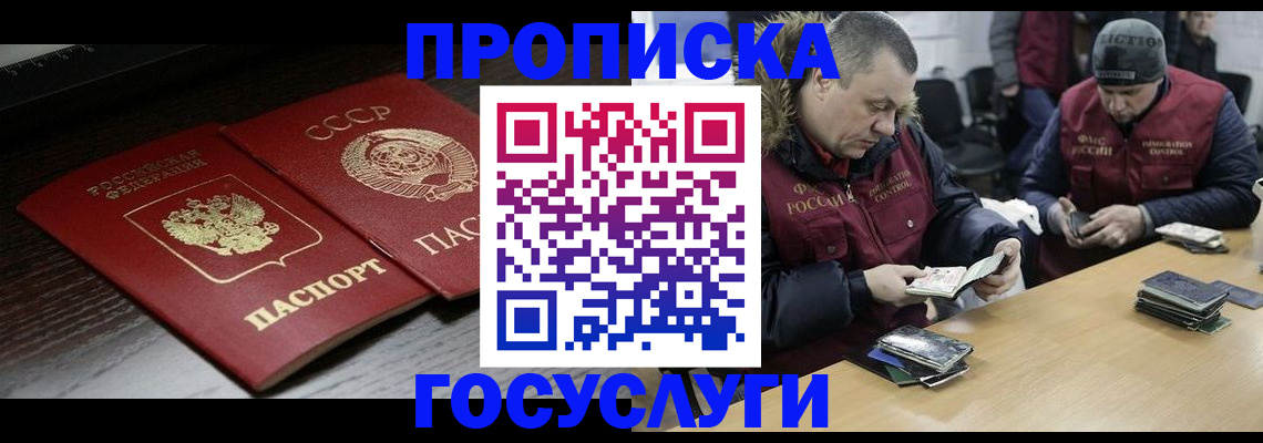 временная прописка в Полярном