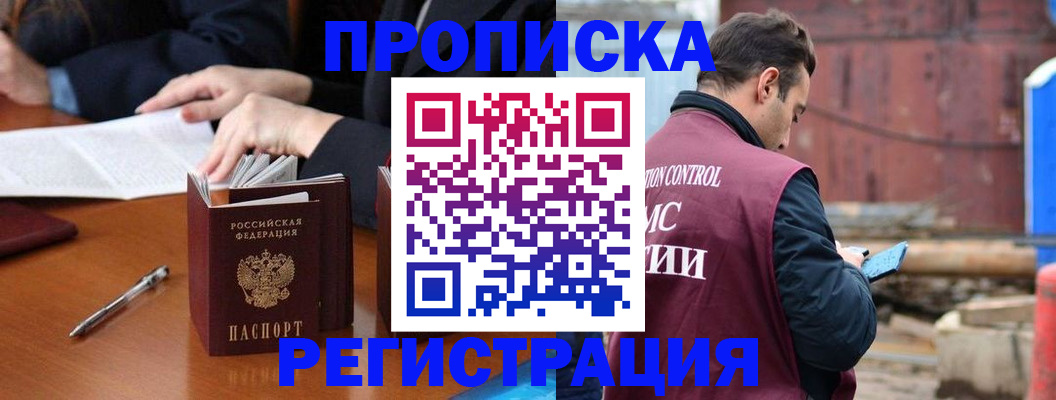 временная регистрация адрес в Полярном