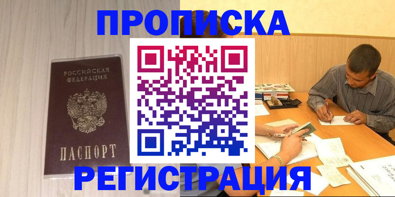 прописка иностранных граждан в Полярном